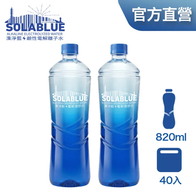 【SOLABLUE 潗淨藍】PH8.5 電解還原鹼性水 820mlx2箱(共40入;天然微礦 鹼性水 礦泉水 官方直營)