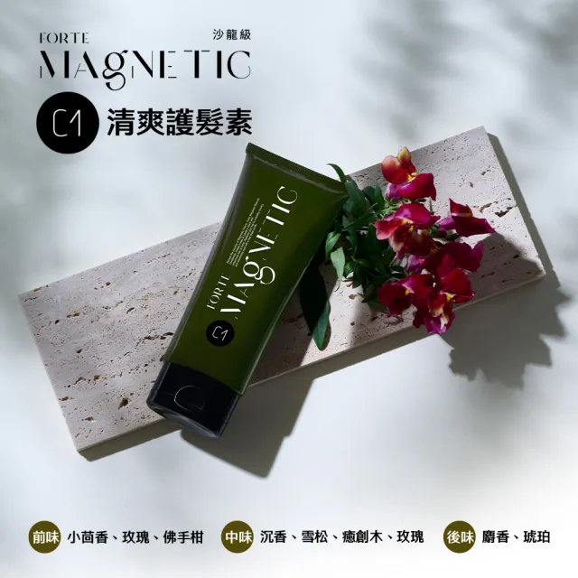 【FORTE】台塑生醫小磁瓶 Magnetic護髮素150g 二入組(2款任選)