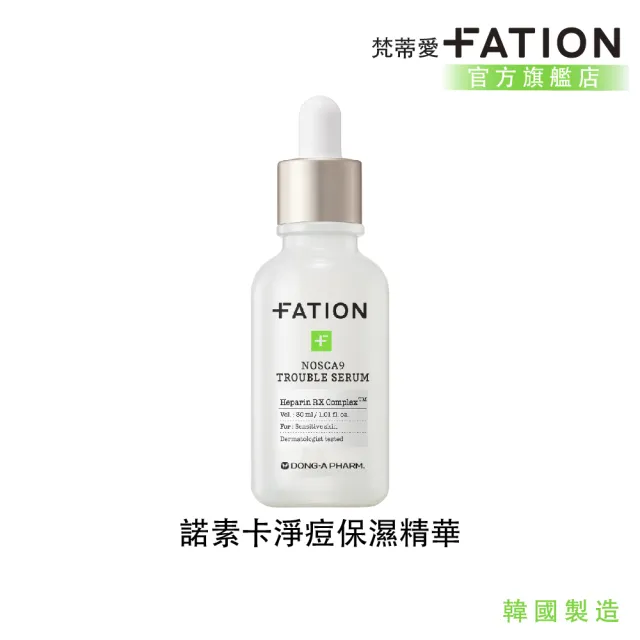 【FATION】官方直營 諾素卡淨痘保濕精華 30ML