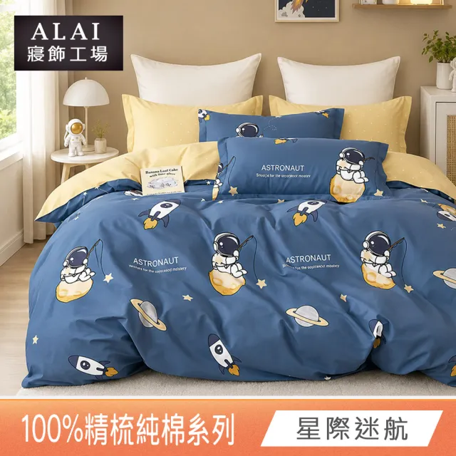 【ALAI 寢飾工場】台灣製 100%精梳純棉枕套床包組(單人/雙人/加大 均一價 多款任選)