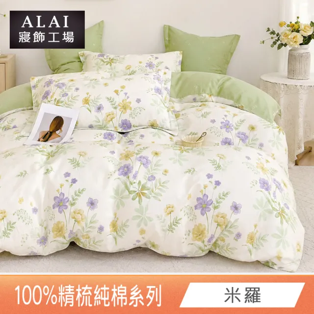 【ALAI寢飾工場】買1送1 台灣製 100%純棉床包枕套組 單人/雙人/加大(均一價 多款任選)