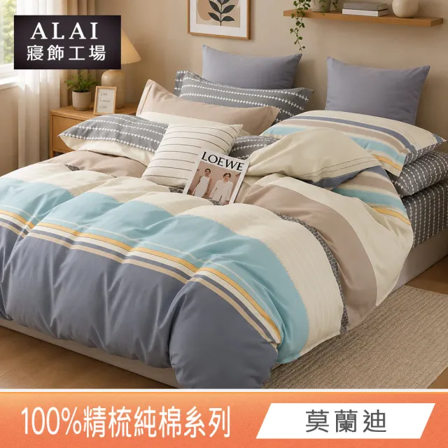 【ALAI寢飾工場】買1送1 台灣製 100%純棉床包枕套組 單人/雙人/加大(均一價 多款任選)
