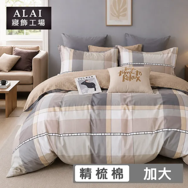 【ALAI寢飾工場】100%精梳純棉 加大6尺床包+枕套三件組(多款任選 台灣製造  200織)