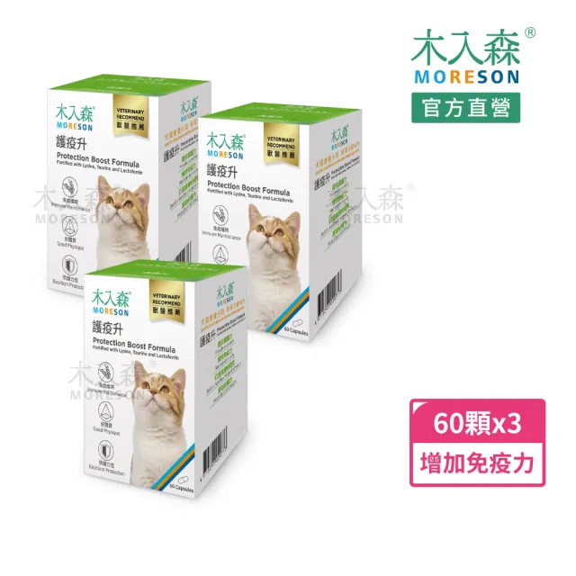 【MORESON 木入森】貓咪護疫升 60顆/盒x3盒(貓咪免疫力保健食品 離胺酸 牛磺酸 蝦紅素 適合老貓 挑食貓)