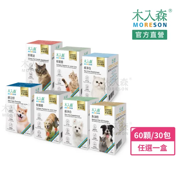 【MORESON 木入森】 貓狗保健食品60顆/盒-超值2盒組(寵物保健/貓狗保健/寵物關節/寵物皮膚/犬寶有關膝)