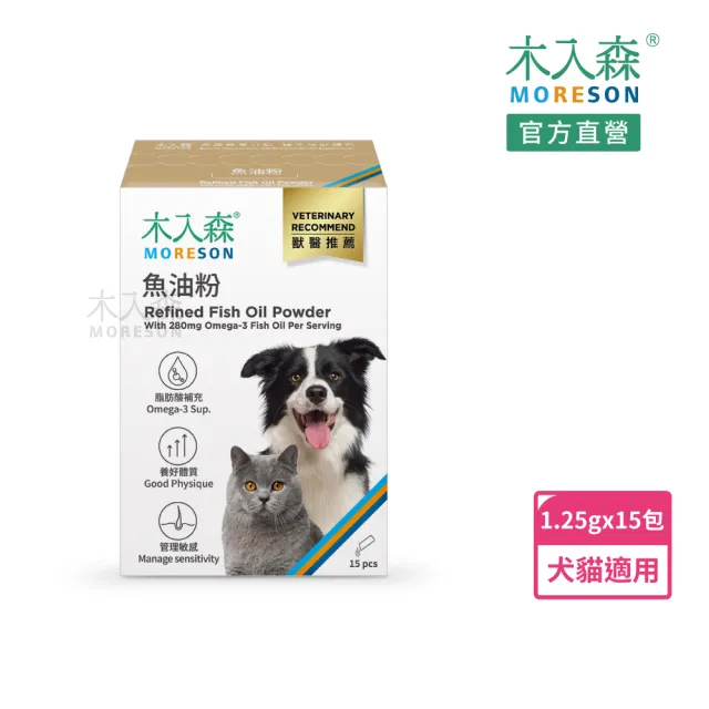 【MORESON 木入森】寵物魚油粉 15包/盒(粉狀腥味少 貓狗愛吃 Omega-3 皮膚保健 守護眼睛 貓咪狗狗魚油)