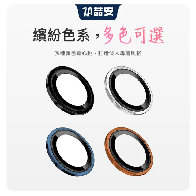 【ZA 喆安】分離式懶人鋼化玻璃手機鏡頭保護貼膜蓋i18/17/16/15 Air/Plus/Pro/Pro Max 適用iPhone