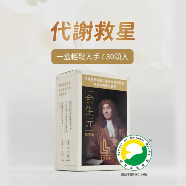 雷文虎克合生元益生菌代謝組