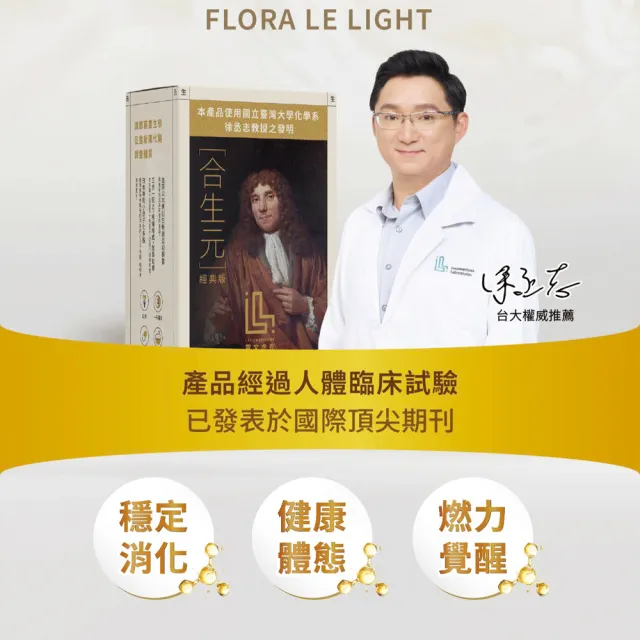雷文虎克合生元益生菌代謝組
