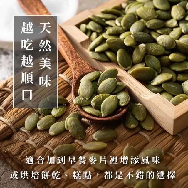 【臻御行】南瓜子300g 口味任選4件組 (原味/薄鹽)