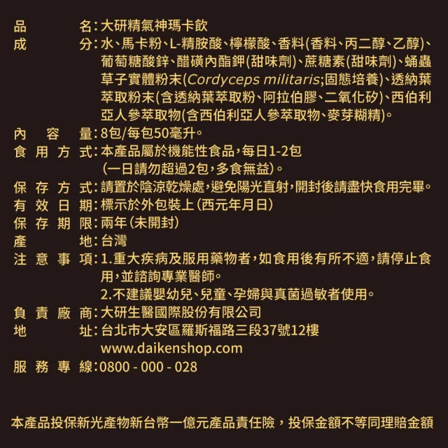 【大研生醫】100%黑瑪卡透納葉飲x2入(6瓶/盒)