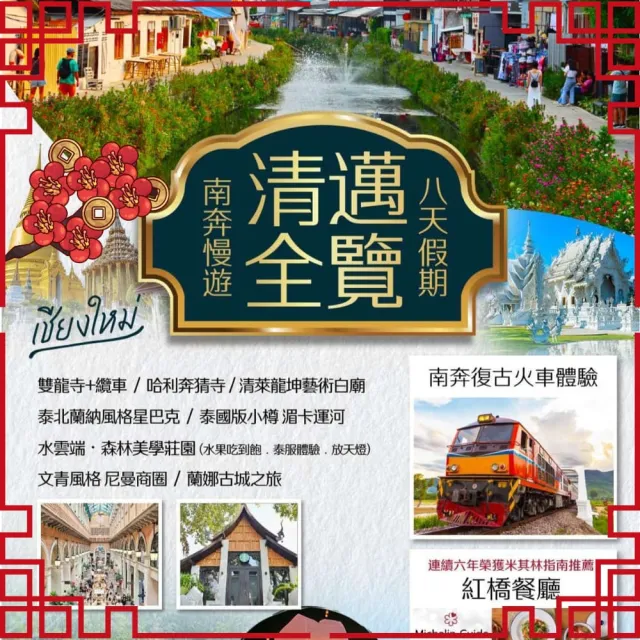 【找到了旅遊】找到了旅遊 2027 過年限定日!清邁全覽8日(下單免領隊導遊小費)