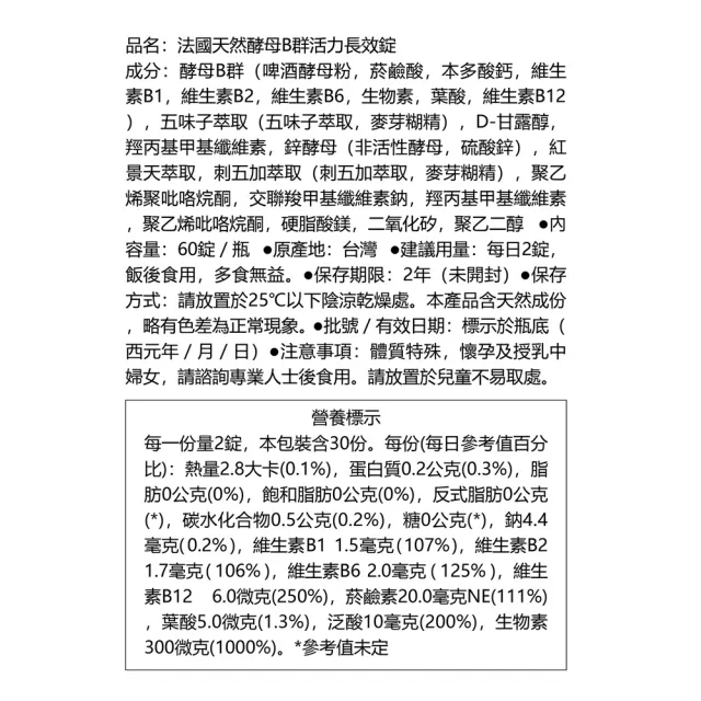【Dr.Advice 健康力】法國天然酵母B群活力錠60錠/瓶 徐若瑄代言(全素 長效緩釋 紅景天 五味子 鋅)