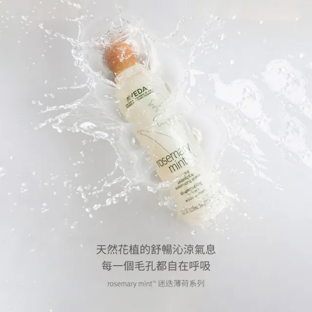 【AVEDA】純香 / 迷迭薄荷 洗髮精1000ml (2款任選)_附贈 壓頭