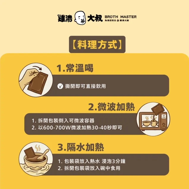 【BROTH MASTER 雞湯大叔】快樂雞滴雞精禮盒(6入/盒) 常溫 (紅羽母雞滴煉精華 純粹無添加)