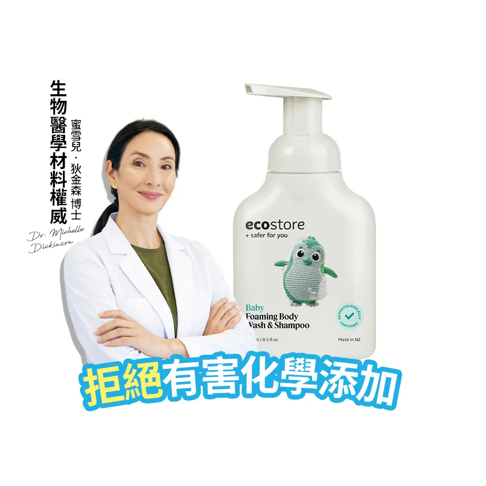 【ecostore 宜可誠】純淨寶寶2合1洗髮&沐浴泡泡250ml(無人工色素香精不含皂/紐西蘭有機亞麻油)