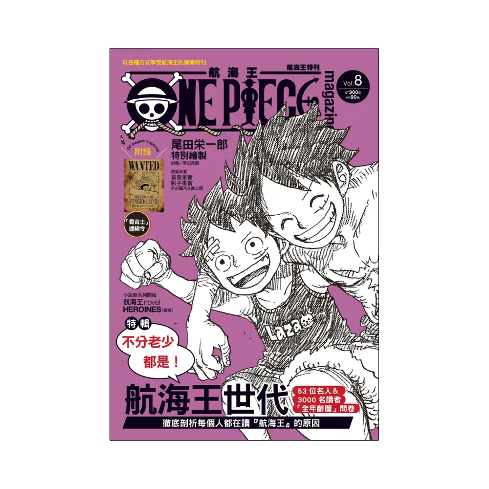 ONE PIECE 航海王特刊  8