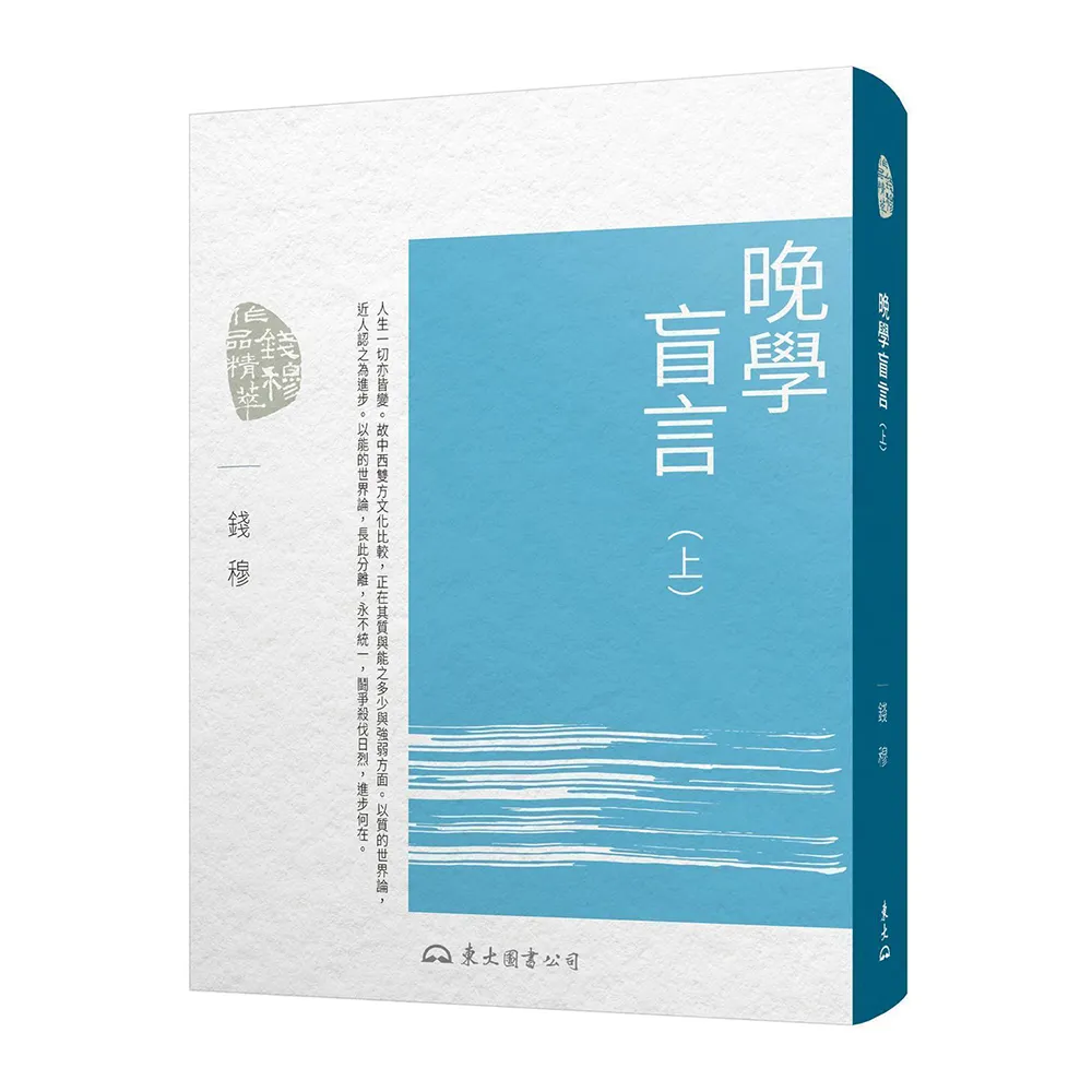 晚學盲言（上）（二版）