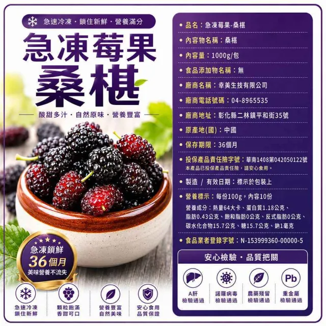 【幸美生技】原裝進口鮮凍桑椹1kgx3包(自主送驗A肝/諾羅/農殘/重金屬通過)