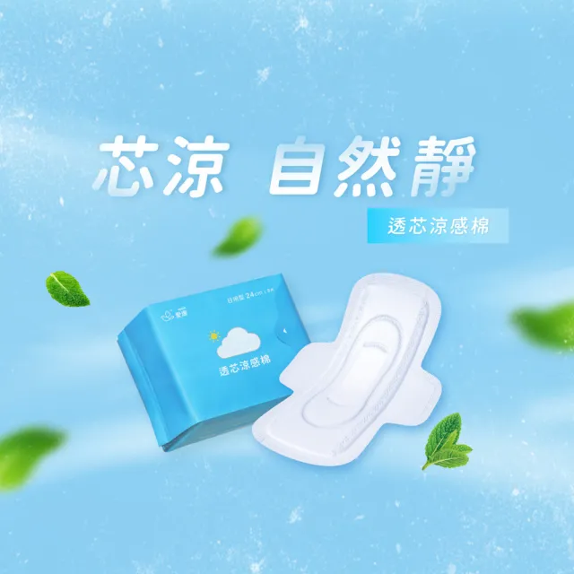 【愛康】透芯涼感衛生棉 護墊型 15.5cm（8 包入）