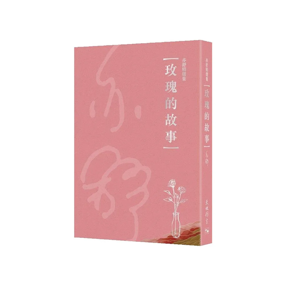 玫瑰的故事(同名電視劇原著小說)