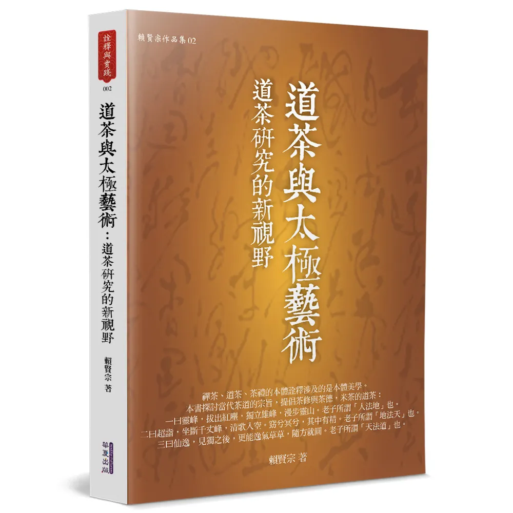 道茶與太極藝術