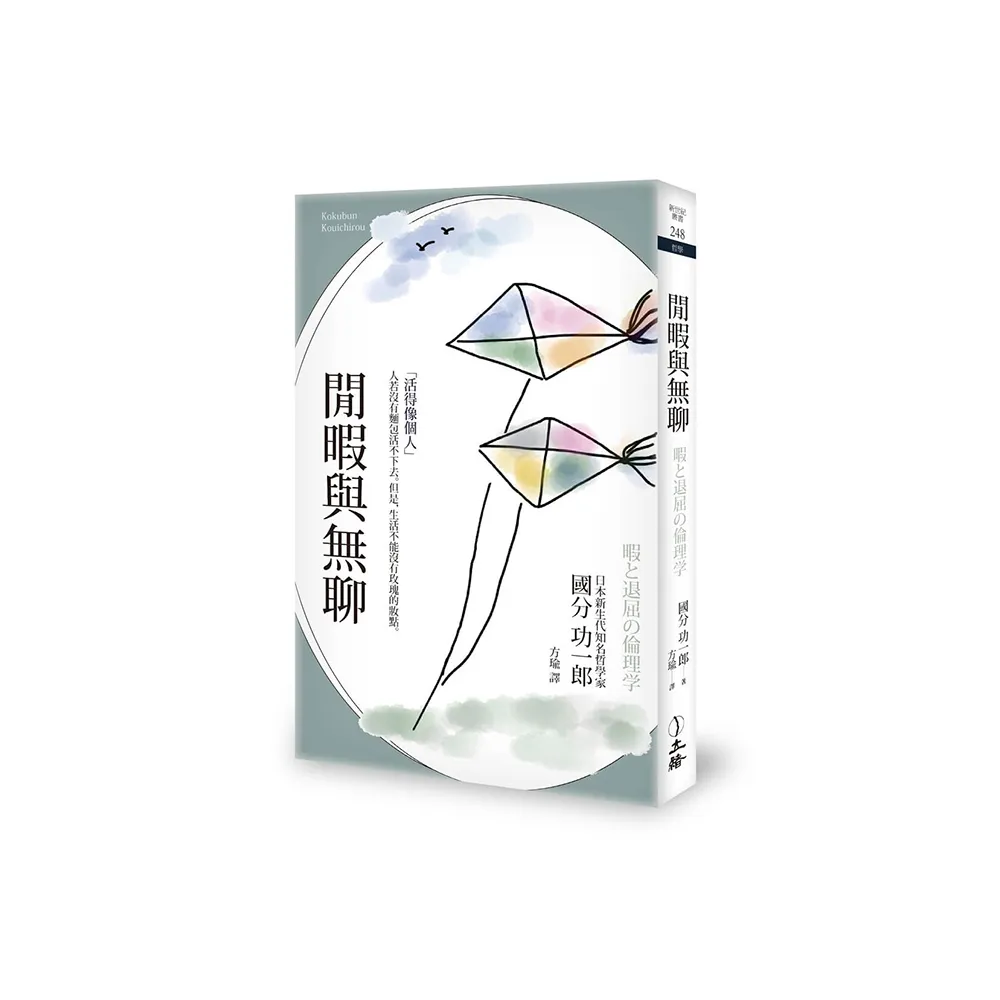 閒暇與無聊（2025年版）