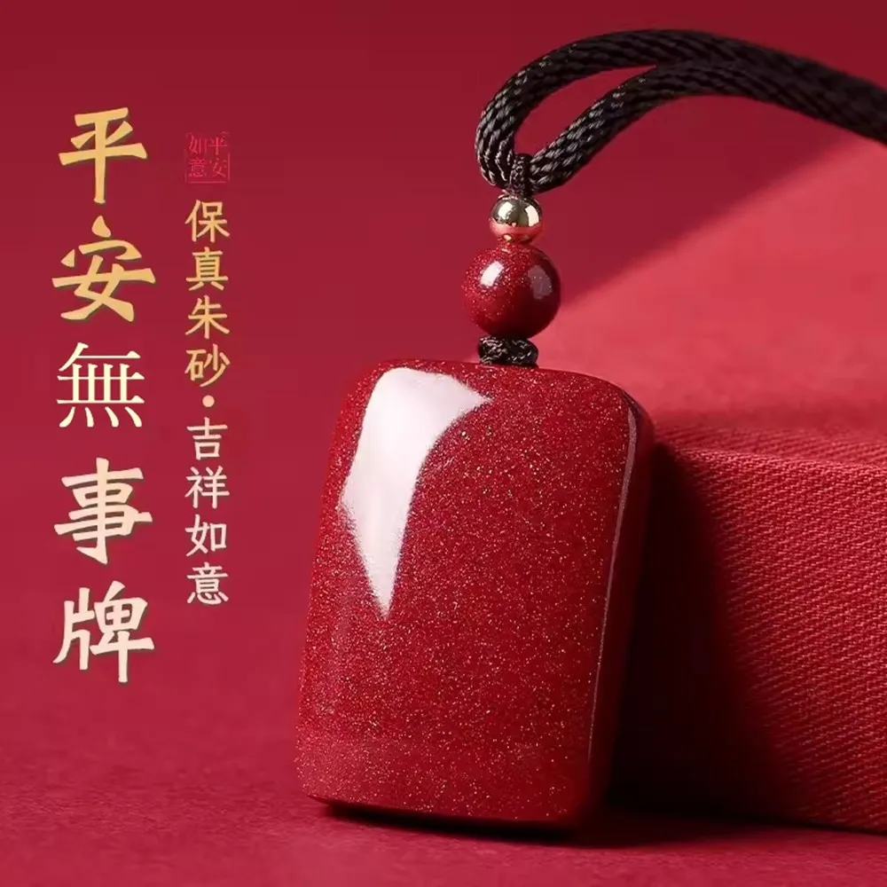 【巴黎精品】現貨+預購 硃砂項鍊朱砂吊墜子擋煞防小人轉運除穢淨化招財開運(平安無事牌男女飾品2款a1jt63)
