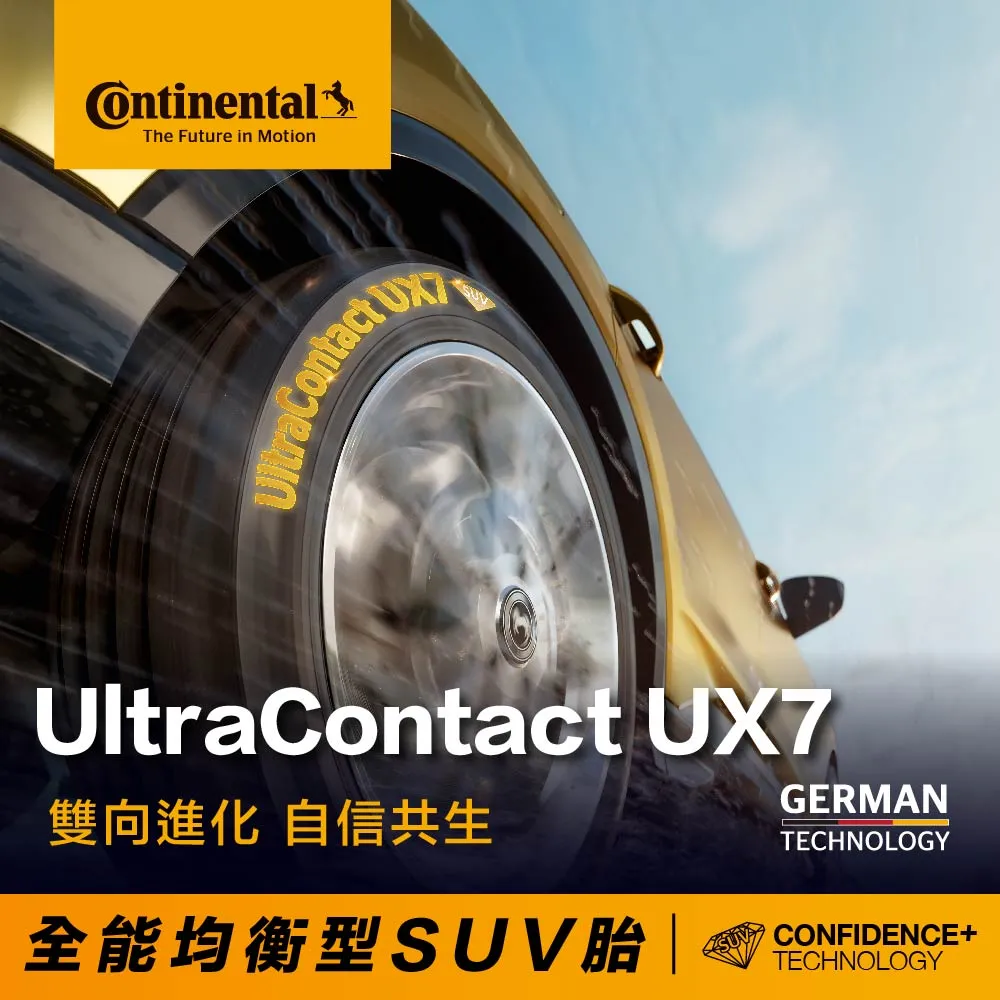 【Continental 馬牌】官方旗艦館_275/45R20 UX7 全能均衡型SUV胎4入(旗艦館安裝與1年道損補助)