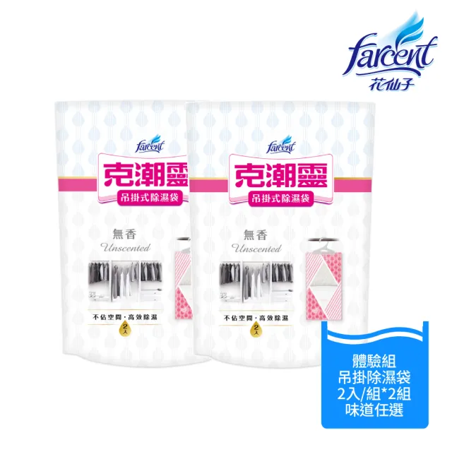 【克潮靈】momo限定-小資族除濕除塵體驗多入組 校園宿舍必備 (吊掛除濕袋+濕拖巾+環保除濕桶+補充包)
