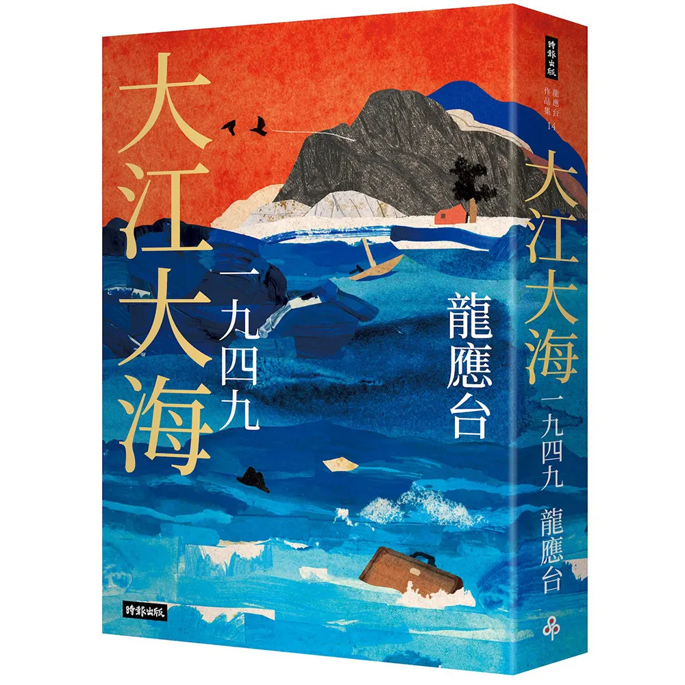 大江大海一九四九（签名版）➕日本走读记➕勇敢的心 大江大海一九四九（暢銷經典增訂新版） - momo購物網- 好評推薦-2026年6月