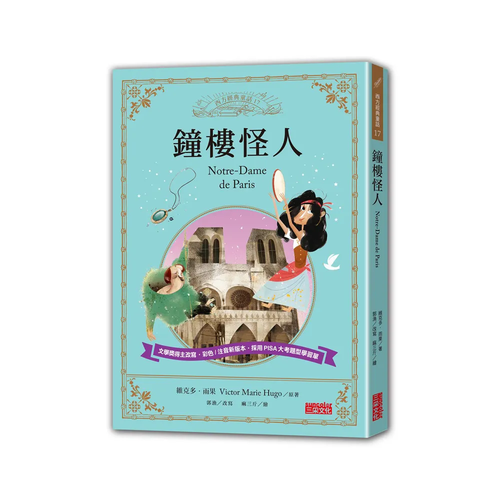 鐘樓怪人