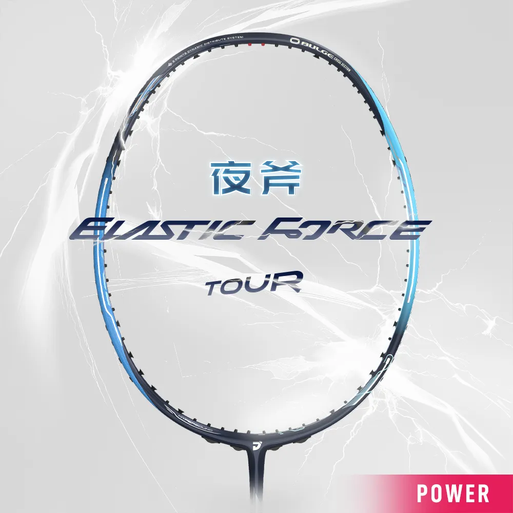 【JNICE 久奈司】一年保固 高階拍 夜斧TOUR ELASTIC FORCE TOUR 羽球拍/羽毛球拍-空拍不含線(3U/4U)