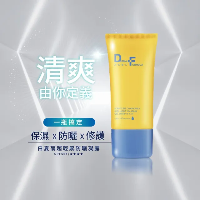 【DF 美肌醫生】白夏菊超輕感防曬凝露40ml 二入組