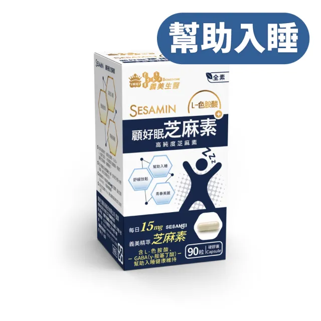 【義美生醫】顧好眠芝麻素膠囊(30粒/盒；義美精萃芝麻素)