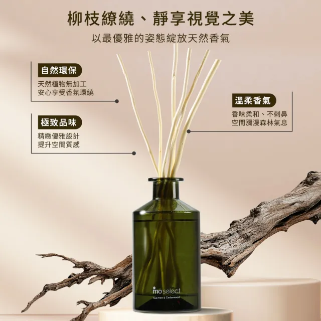 【mo select】植萃精油天然柳枝擴香 180ml(mo選/禮物/居家香氛/精油擴香/精美禮物)