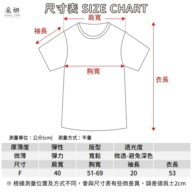 【CHAI YAN 采妍】亮片豹紋網紗短袖上衣(春夏女裝/中大尺碼/專櫃/寬鬆/透氣)