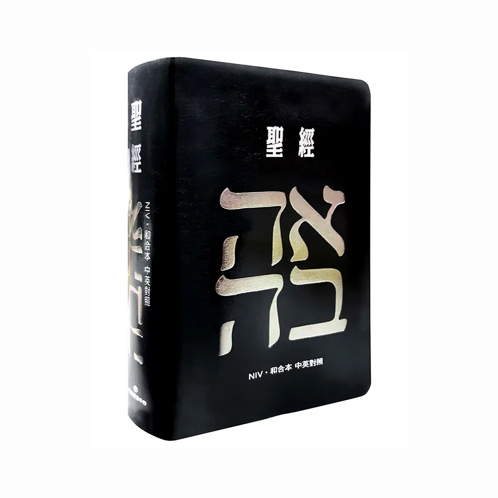 聖經-和合本（愛黑NIV中英對照索引精裝）
