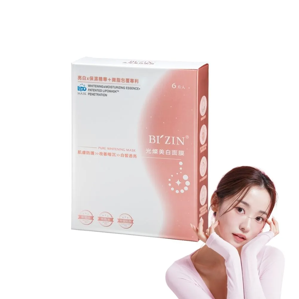 【味丹生技】BIZIN 裸肌美人 美白面膜 6片/盒 國際金獎 專利技術 奈米化效果快 改善暗沉