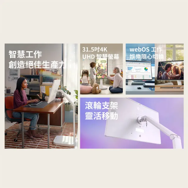 【LG 樂金】家電快配★32型SmartMonitor Duo 4K 移動式智慧螢幕斜槓機/閨蜜機/移動液晶(32U720SA-W)