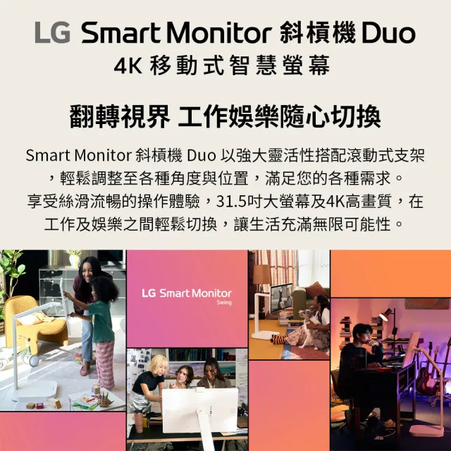 【LG 樂金】家電快配★27型SmartMonitor Duo 4K 移動式智慧螢幕斜槓機/閨蜜機/移動液晶(27U730SA-W)
