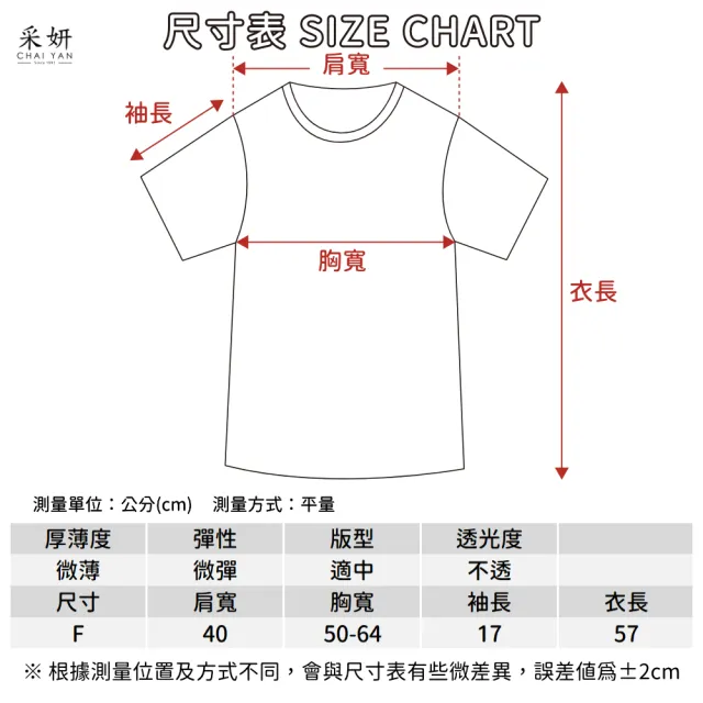 【CHAI YAN 采妍】素面顯瘦假兩件短袖上衣(春夏女裝/中大尺碼/專櫃/寬鬆/透氣)