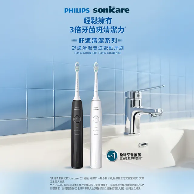 【Philips 飛利浦】momo獨家 HX5070/01 Sonicare 5系列音波牙刷-黑色  (2026新品/壓力感應/官方直營)