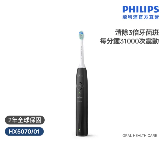 【Philips 飛利浦】momo獨家 HX5070/01 Sonicare 5系列音波牙刷-黑色  (2026新品/壓力感應/官方直營)