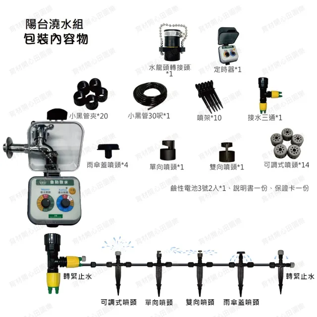 【田園樂】育材陽台自動澆水套組/球閥/電池
