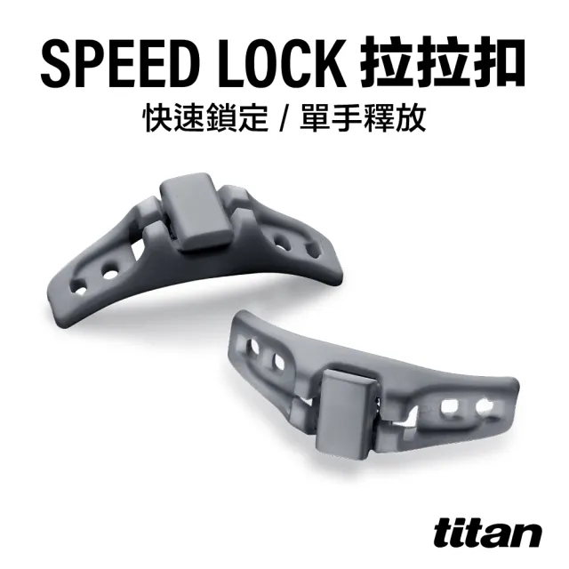 【titan 太肯】3入組_SPEED LOCK 疾速鞋帶鎖定系統（拉拉扣）