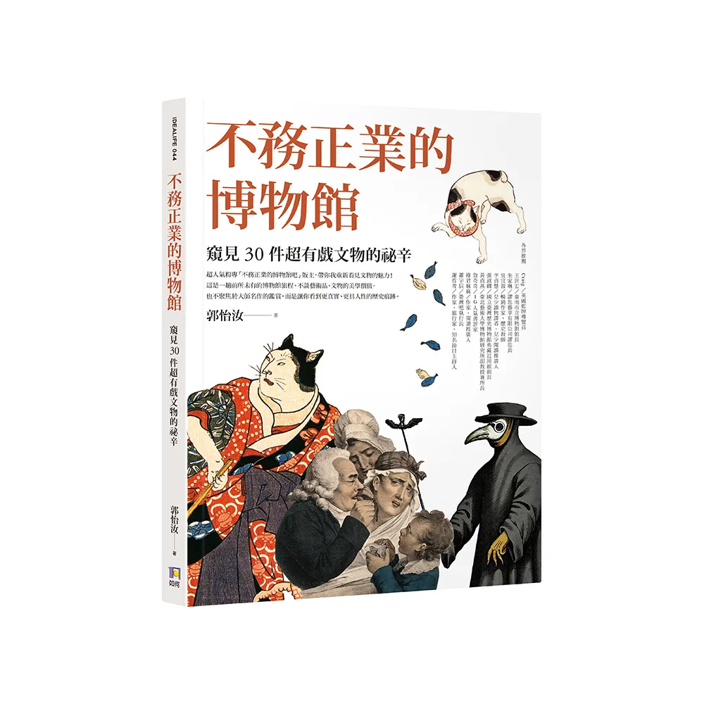不務正業的博物館：窺見30件超有戲文物的祕辛