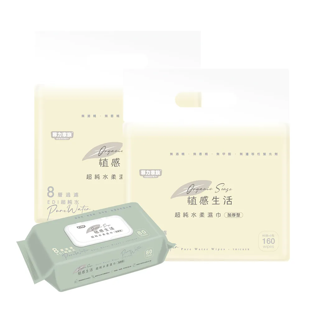【菲力家族】植感生活超純水柔濕巾(80抽x16入)