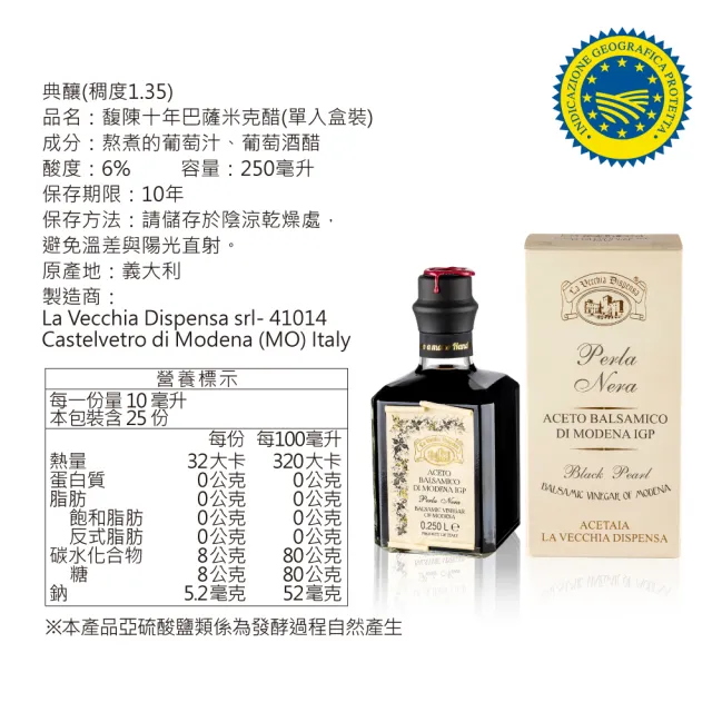 【Oro Bailen 皇嘉】典釀義大利馥陳10年巴薩米克醋 250ml(歐盟IGP認證/陳年老木桶熟成/牛排沙拉生食級)