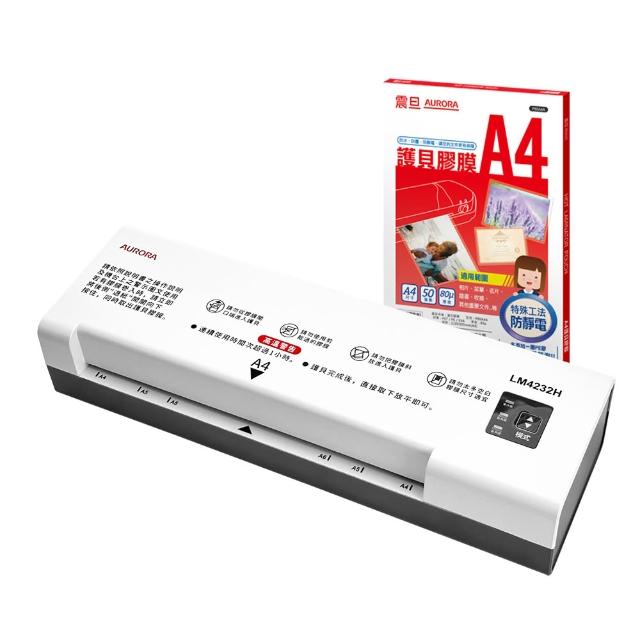 【AURORA 震旦】A4專業型NTC冷熱雙溫護貝機/A4護貝機(LM4232H)